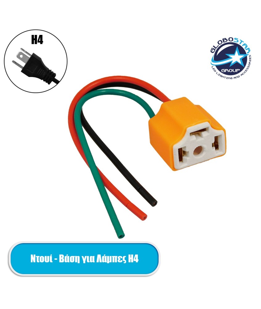 GLOBOSTAR® BULBHOLDER 81785 Ντουί H4 με 15cm Καλώδιο IP20 - Μ15 x Π2.7 x Υ2.1cm